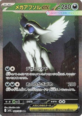 Mega Absol ex, Mega Brave