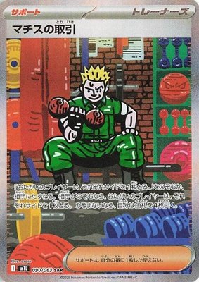 Lt. Surge's Deal, Mega Brave