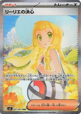 Lillie's Determination, Mega Brave