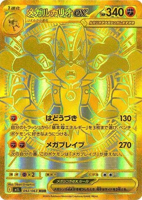 Mega Lucario ex, Mega Brave