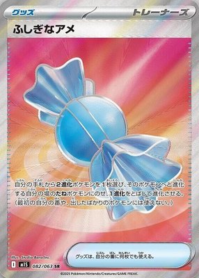 Rare Candy, Mega Symphonia