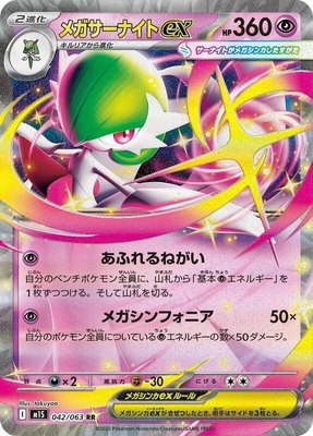 Mega Gardevoir ex, Mega Symphonia