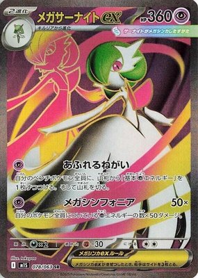 Mega Gardevoir ex, Mega Symphonia