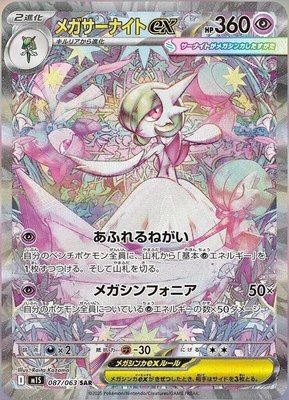 Mega Gardevoir ex, Mega Symphonia