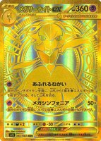 Mega Gardevoir ex