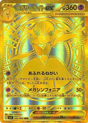 Mega Gardevoir ex, Mega Symphonia