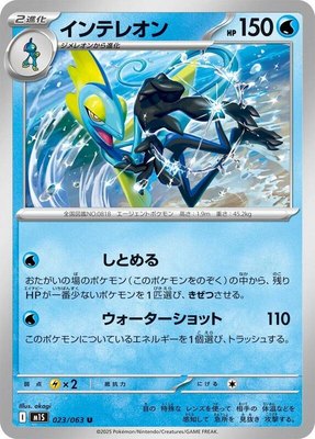 Inteleon, Mega Symphonia