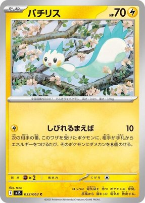 Pachirisu, Mega Symphonia