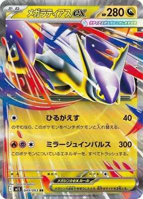 Mega Latias ex, Mega Symphonia
