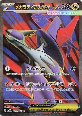 Mega Latias ex, Mega Symphonia