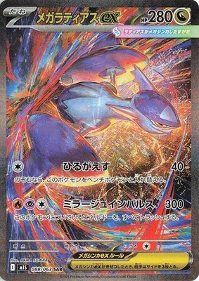 Mega Latias ex, Mega Symphonia