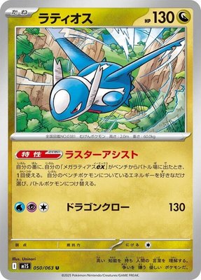 Latios, Mega Symphonia