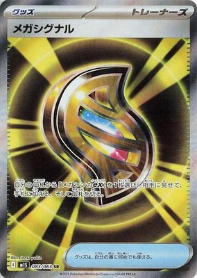 Mega Signal, Mega Symphonia