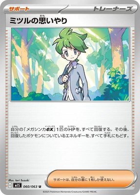Wally's Compassion, Mega Symphonia