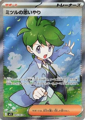 Wally's Compassion, Mega Symphonia