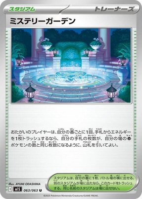 Mystery Garden, Mega Symphonia