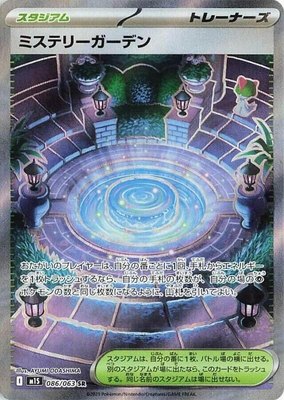 Mystery Garden, Mega Symphonia