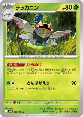 Ninjask, Mega Symphonia