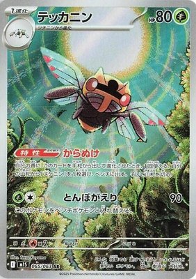 Ninjask, Mega Symphonia