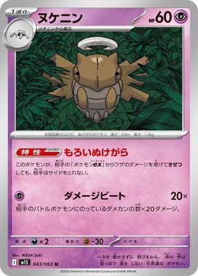 Shedinja, Mega Symphonia