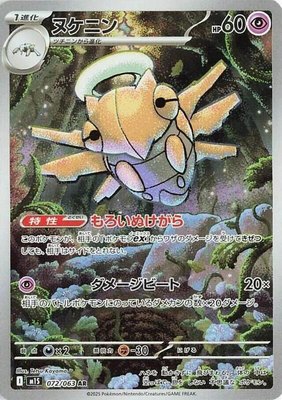 Shedinja, Mega Symphonia