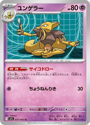 Kadabra, Mega Symphonia