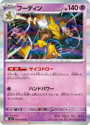Alakazam, Mega Symphonia