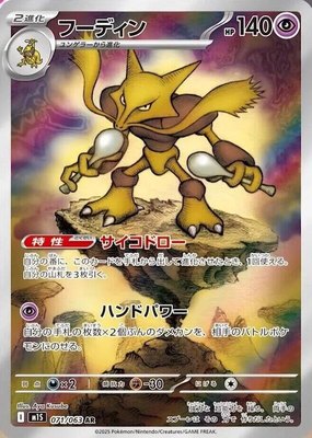 Alakazam, Mega Symphonia