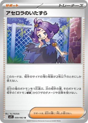Acerola's Mischief, Mega Symphonia