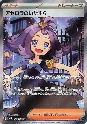 Acerola's Mischief, Mega Symphonia