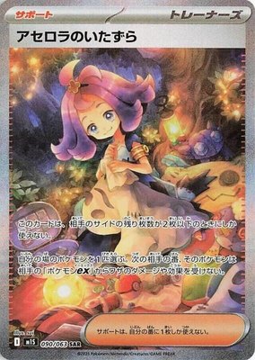 Acerola's Mischief, Mega Symphonia