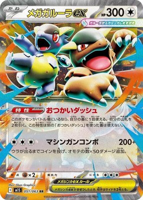 Mega Kangaskhan ex, Mega Symphonia