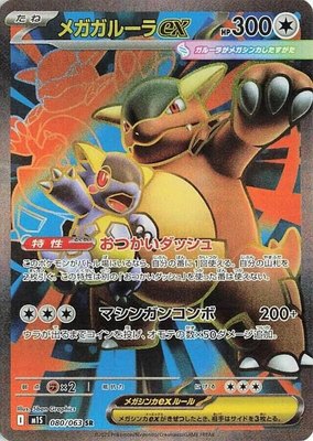 Mega Kangaskhan ex, Mega Symphonia