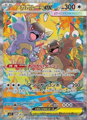 Mega Kangaskhan ex, Mega Symphonia