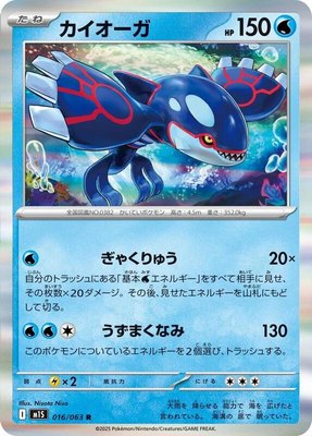 Kyogre, Mega Symphonia