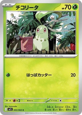 Chikorita, Mega Symphonia