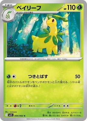 Bayleef, Mega Symphonia