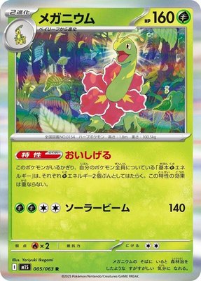 Meganium, Mega Symphonia