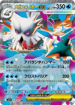 Mega Abomasnow ex, Mega Symphonia