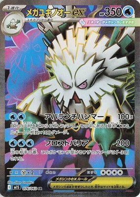 Mega Abomasnow ex, Mega Symphonia