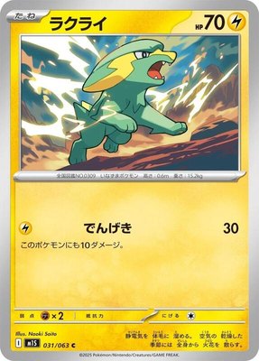 Electrike, Mega Symphonia