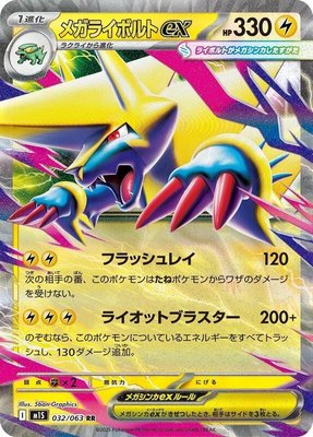 Mega Manectric ex, Mega Symphonia
