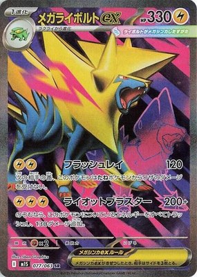 Mega Manectric ex, Mega Symphonia