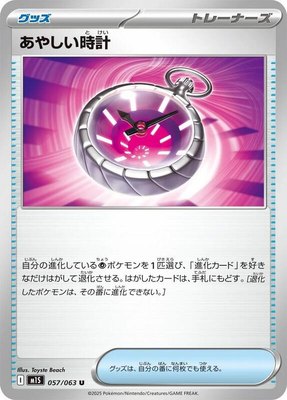 Suspicious Watch, Mega Symphonia