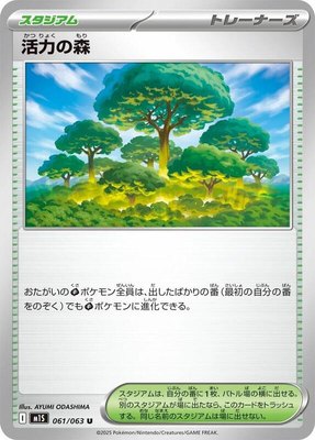 Vitality Forest, Mega Symphonia