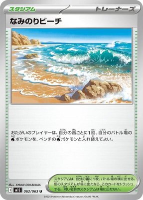 Surfing Beach, Mega Symphonia