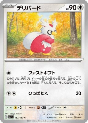 Delibird, Mega Symphonia