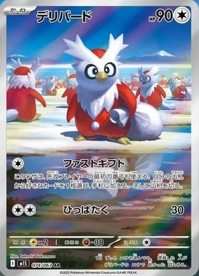 Delibird, Mega Symphonia
