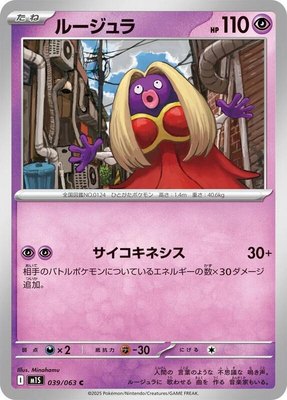 Jynx, Mega Symphonia