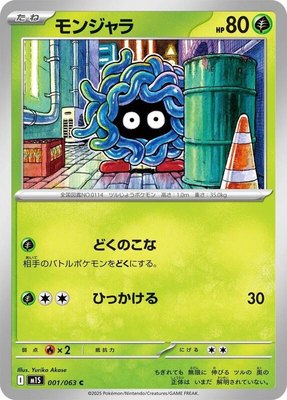 Tangela, Mega Symphonia